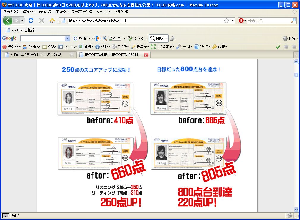 新TOEIC完全攻略法